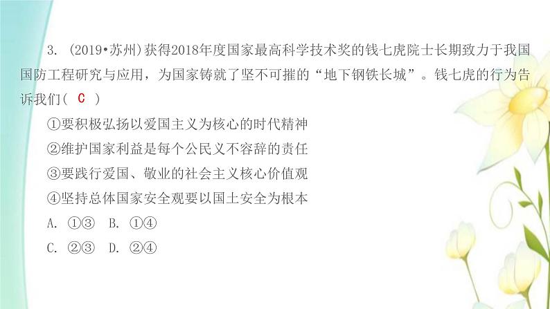 九年级道德与法治上册第三单元文明与家园综合提优测评卷课件05