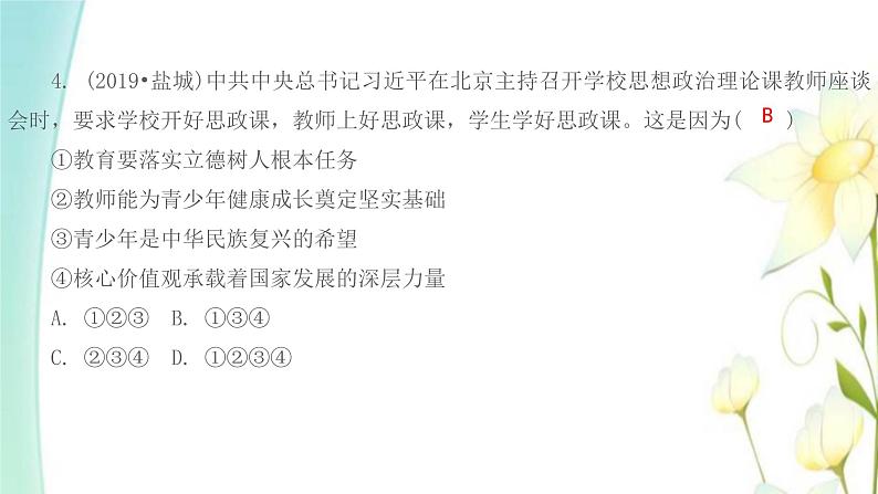 九年级道德与法治上册第三单元文明与家园综合提优测评卷课件07