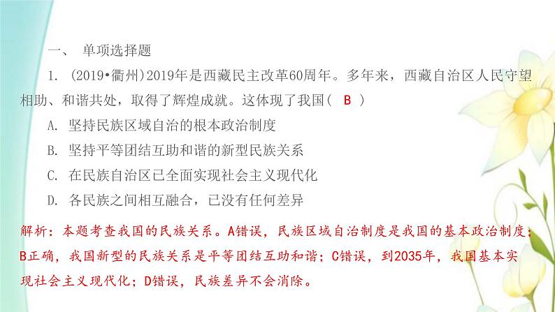 九年级道德与法治上册专题提优复习卷4课件第2页