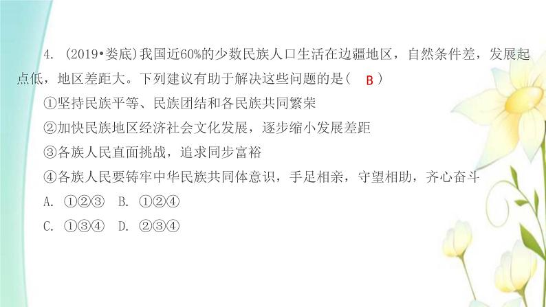 九年级道德与法治上册专题提优复习卷4课件第5页