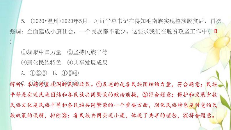 九年级道德与法治上册专题提优复习卷4课件第7页