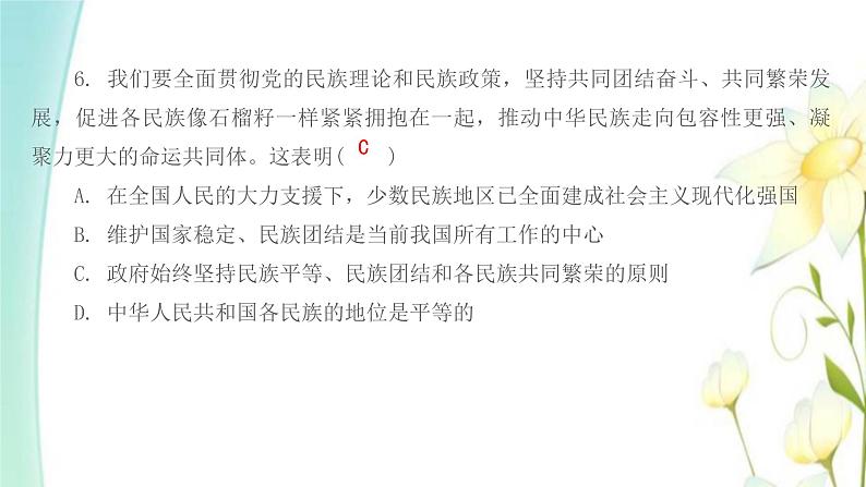 九年级道德与法治上册专题提优复习卷4课件第8页