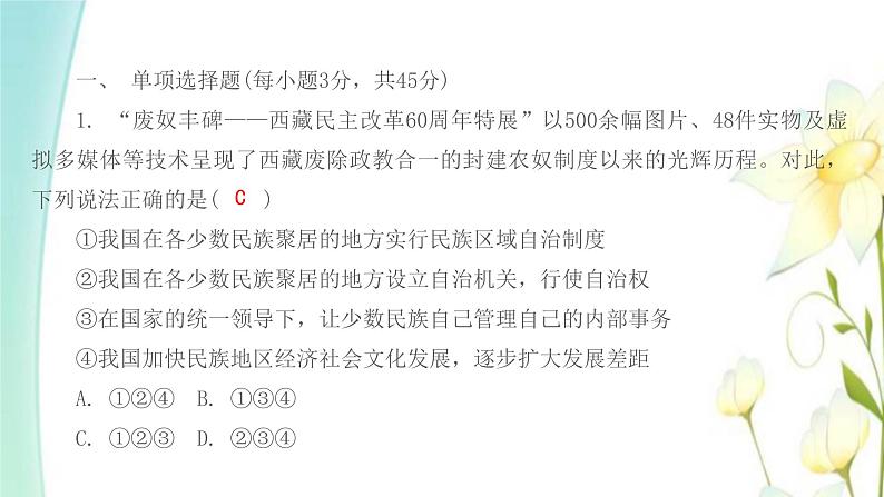 新人教版九年级道德与法治上册第四单元和谐与梦想综合提优测评卷课件02