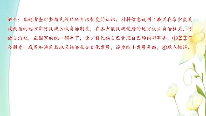 新人教版九年级道德与法治上册第四单元和谐与梦想综合提优测评卷课件03