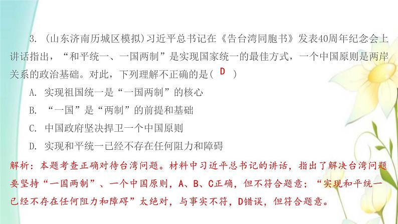 新人教版九年级道德与法治上册第四单元和谐与梦想综合提优测评卷课件05