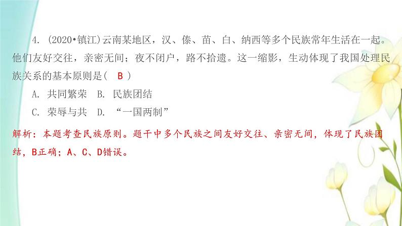 新人教版九年级道德与法治上册第四单元和谐与梦想综合提优测评卷课件06