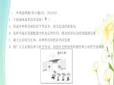 九年級(jí)道德與法治上學(xué)期期中綜合提優(yōu)測(cè)評(píng)卷一課件