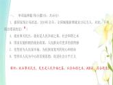 九年級(jí)道德與法治上學(xué)期期末綜合提優(yōu)測(cè)評(píng)卷二課件