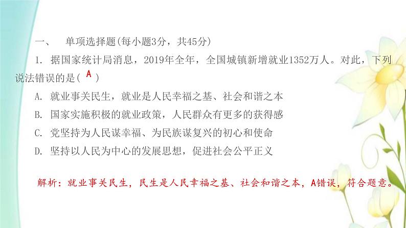 九年级道德与法治上学期期末综合提优测评卷二课件第2页