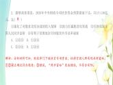 九年級(jí)道德與法治上學(xué)期期末綜合提優(yōu)測(cè)評(píng)卷二課件