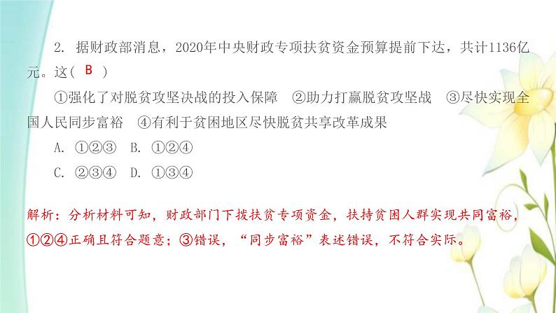 九年级道德与法治上学期期末综合提优测评卷二课件第3页