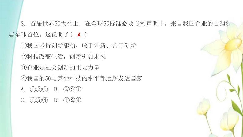 九年级道德与法治上学期期末综合提优测评卷二课件第4页
