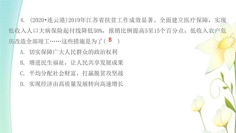 九年级道德与法治上学期期末综合提优测评卷二课件第5页