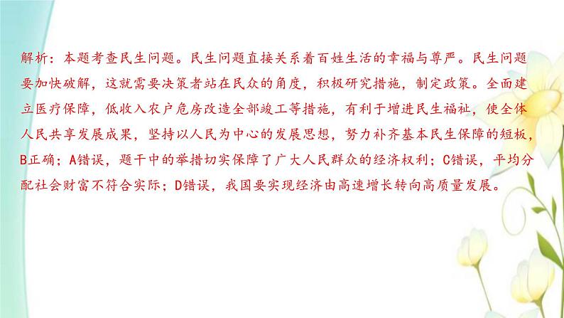 九年级道德与法治上学期期末综合提优测评卷二课件第6页