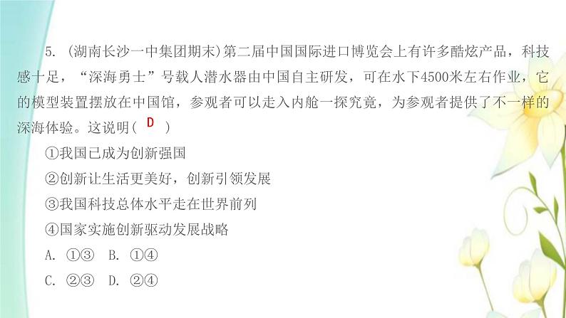 九年级道德与法治上学期期末综合提优测评卷二课件第7页