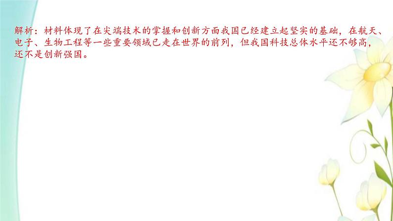 九年级道德与法治上学期期末综合提优测评卷二课件第8页