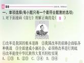 九年级道德与法治上册第一单元踏上强国之路1.2走向共同富裕作业课件新人教版