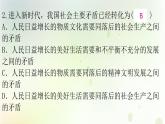 九年级道德与法治上册第一单元踏上强国之路1.2走向共同富裕作业课件新人教版