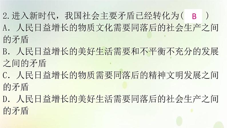 九年级道德与法治上册第一单元踏上强国之路1.2走向共同富裕作业课件新人教版04