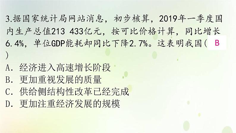 九年级道德与法治上册第一单元踏上强国之路1.2走向共同富裕作业课件新人教版05