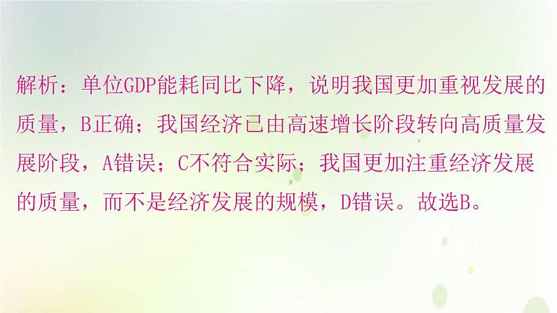 九年级道德与法治上册第一单元踏上强国之路1.2走向共同富裕作业课件新人教版06