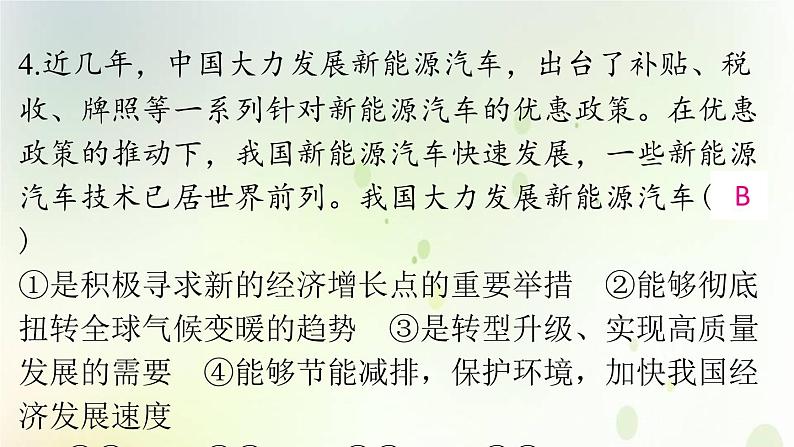 九年级道德与法治上册第一单元踏上强国之路1.2走向共同富裕作业课件新人教版07