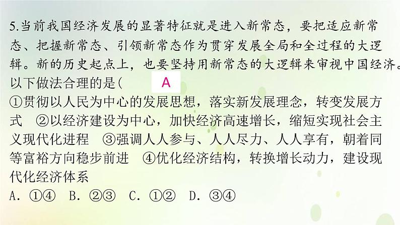 九年级道德与法治上册第一单元踏上强国之路1.2走向共同富裕作业课件新人教版08