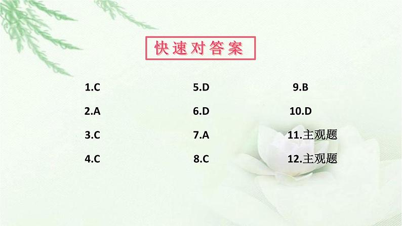 九年级道德与法治上册第三单元5.1延续文化血脉作业课件新人教版第1页