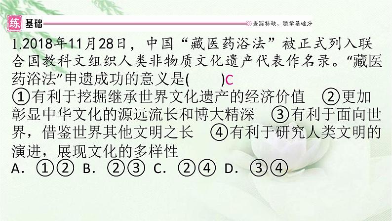 九年级道德与法治上册第三单元5.1延续文化血脉作业课件新人教版第2页