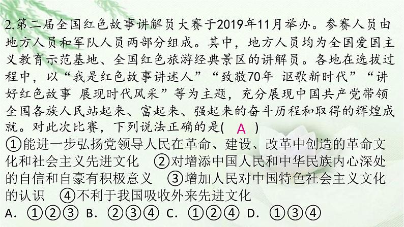 九年级道德与法治上册第三单元5.1延续文化血脉作业课件新人教版第4页