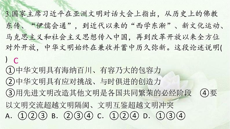 九年级道德与法治上册第三单元5.1延续文化血脉作业课件新人教版第5页