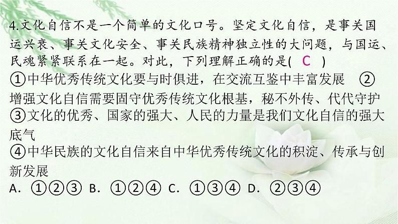 九年级道德与法治上册第三单元5.1延续文化血脉作业课件新人教版第6页