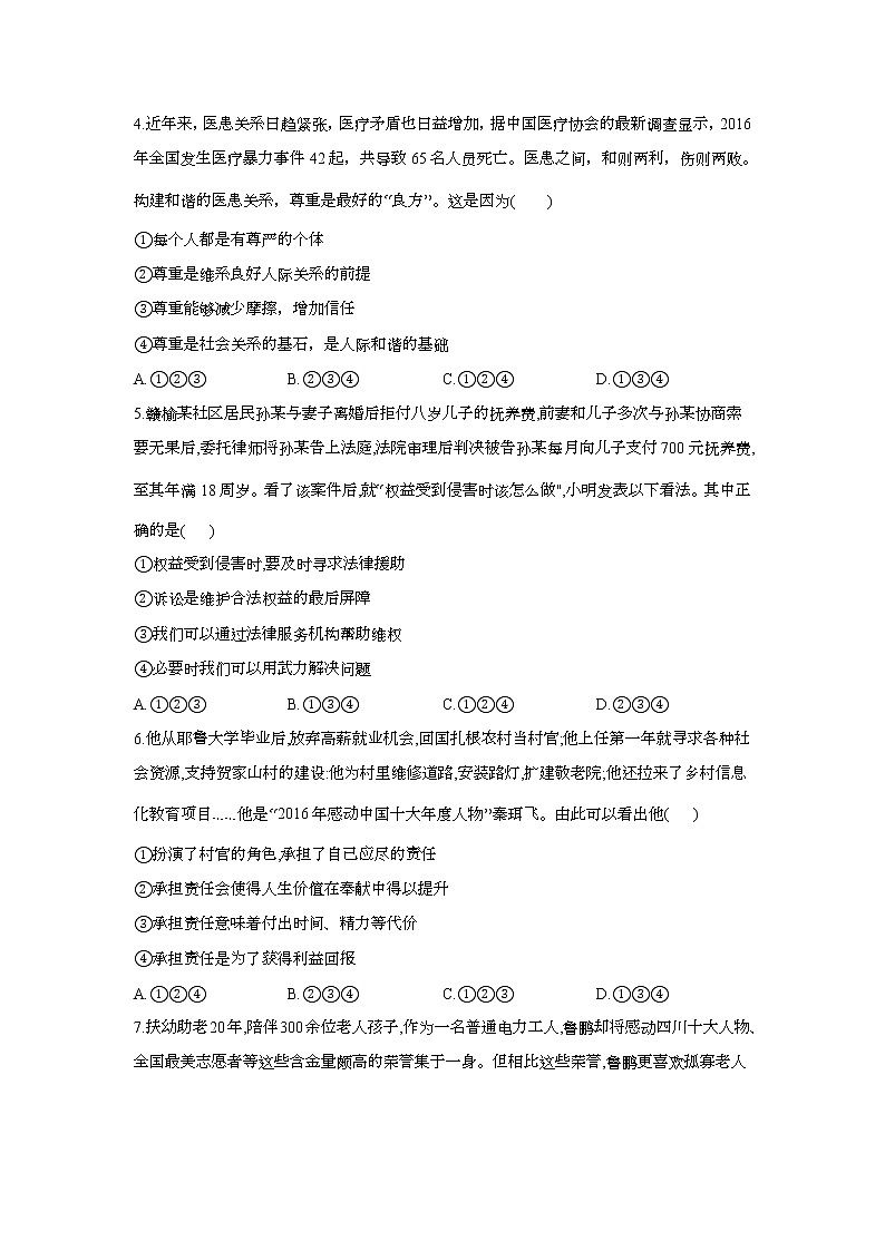 四川省达州市大竹县杨家中学2021-2022学年九年级上学期开学摸底考试道德与法治试卷(B卷)第2页