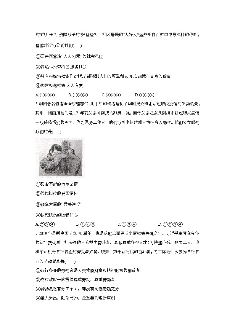四川省达州市大竹县杨家中学2021-2022学年九年级上学期开学摸底考试道德与法治试卷(B卷)第3页