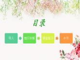 七年级道德与法治上册教学课件-10.1感受生命的意义3-部编版