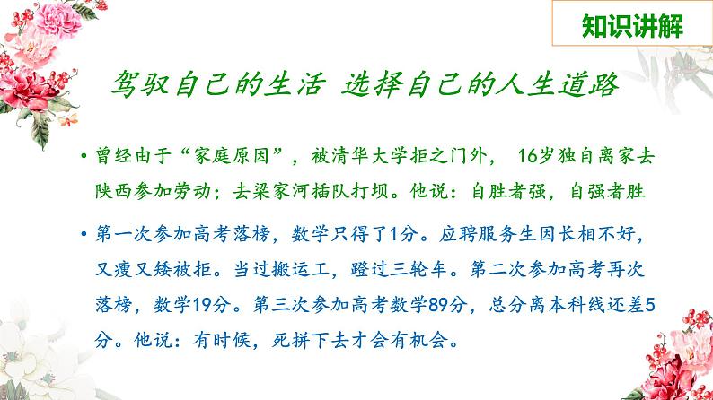 七年级道德与法治上册教学课件-10.1感受生命的意义3-部编版第7页