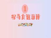 七年级道德与法治上册教学课件-4.2深深浅浅话友谊4-部编版