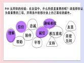 七年级道德与法治上册教学课件-4.2深深浅浅话友谊4-部编版