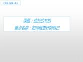 七年级道德与法治上册教学课件-3.2做更好的自己4-部编版