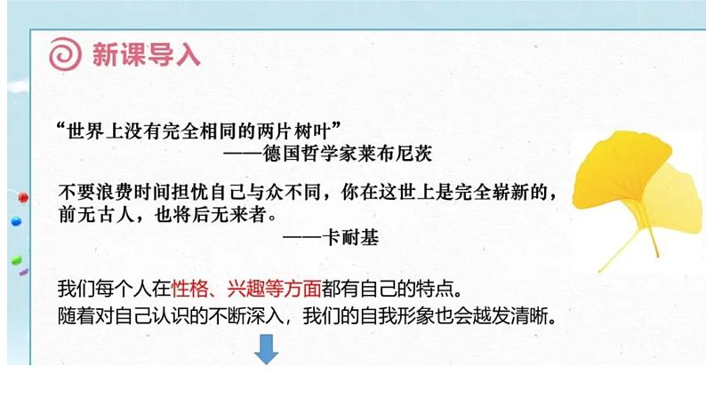 七年级道德与法治上册教学课件-3.2做更好的自己4-部编版第3页