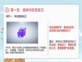 七年级道德与法治上册教学课件-3.2做更好的自己4-部编版