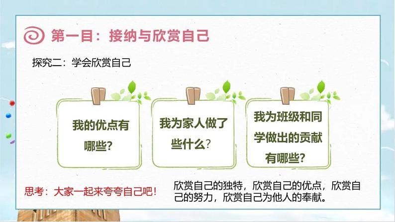 七年级道德与法治上册教学课件-3.2做更好的自己4-部编版第7页