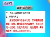 七年级道德与法治上册教学课件-9.2增强生命的韧性3-部编版