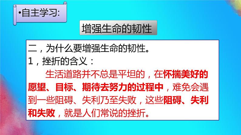 七年级道德与法治上册教学课件-9.2增强生命的韧性3-部编版05