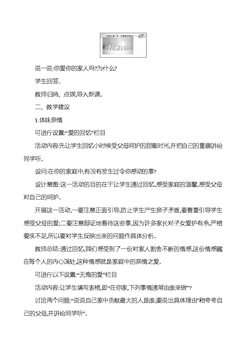 第三单元  第七课  第二框爱在家人间教案第2页