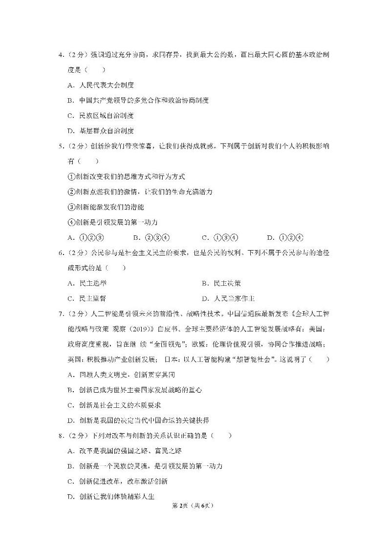 江苏省盐城市盐城中学2019-2020学年九年级上学期第一次月考道德与法治试卷02