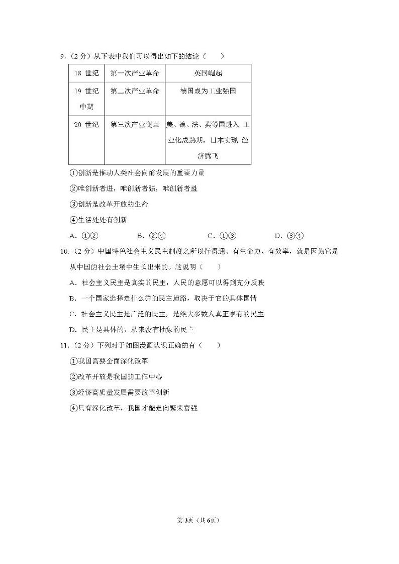 江苏省盐城市盐城中学2019-2020学年九年级上学期第一次月考道德与法治试卷03