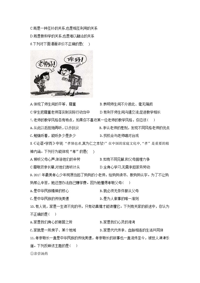 第三单元 师长情谊   基础练习题   2021-2022学年部编版道德与法治七年级上册（word版 含答案）第2页