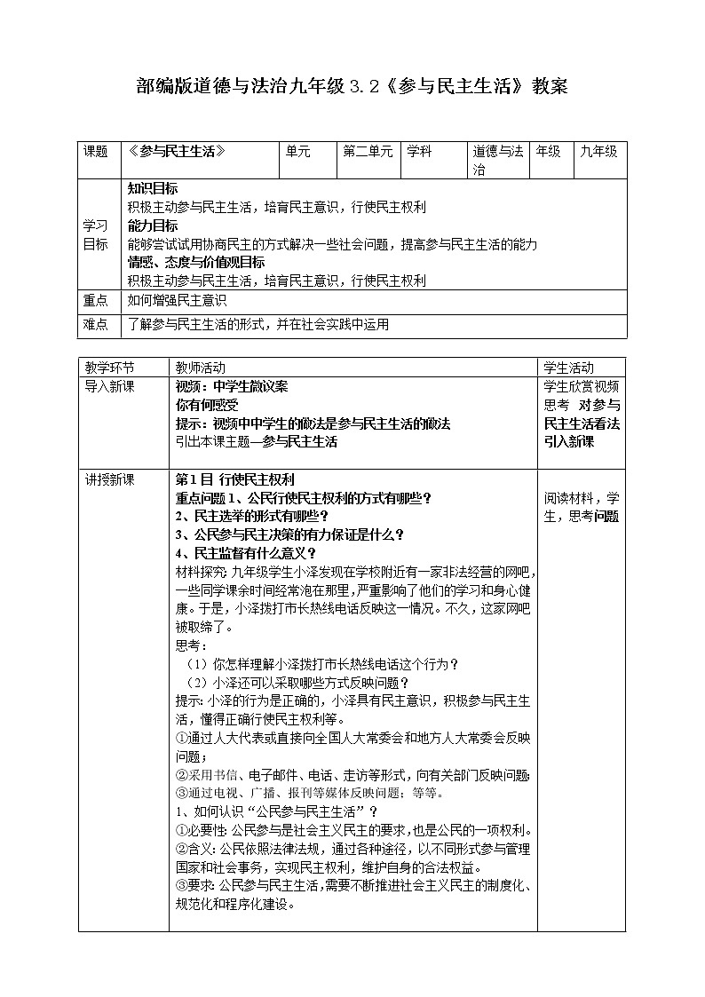 九上3.2参与民主生活 教案第1页