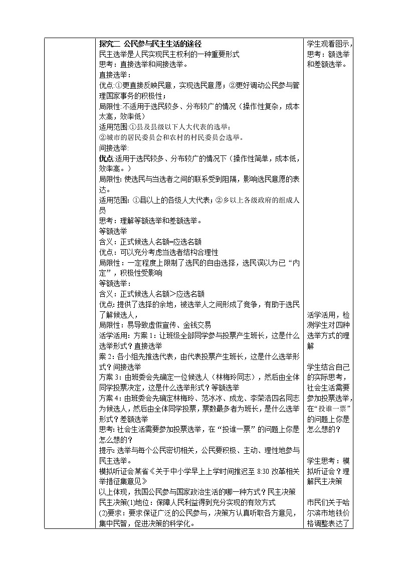 九上3.2参与民主生活 教案第2页